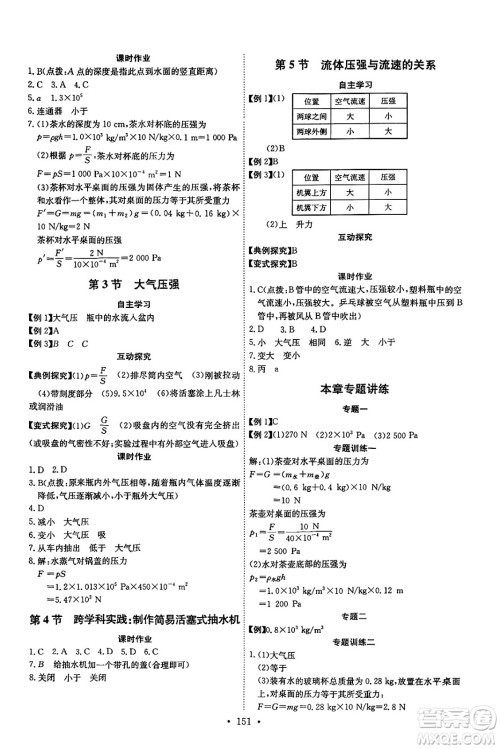 长江少年儿童出版社2025年春长江全能学案同步练习册八年级物理下册人教版答案 长江少年儿童出版社2025年春长江全能学案同步练习册八年级物理下册人教版答案