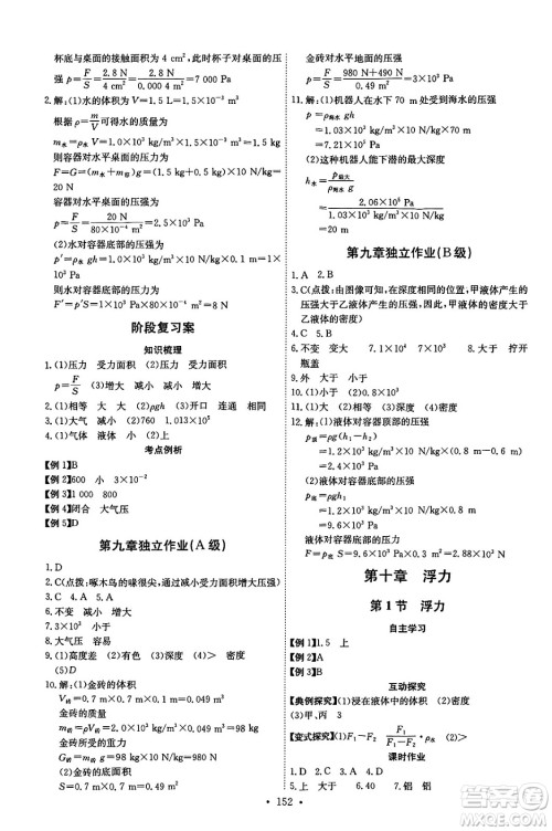 长江少年儿童出版社2025年春长江全能学案同步练习册八年级物理下册人教版答案 长江少年儿童出版社2025年春长江全能学案同步练习册八年级物理下册人教版答案