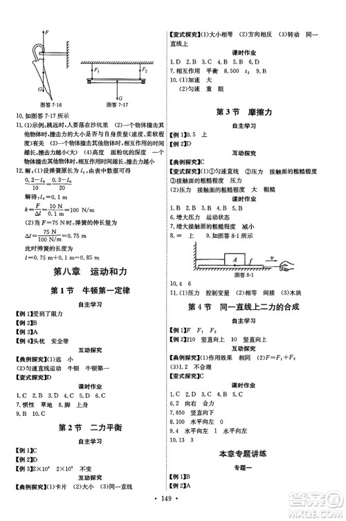 长江少年儿童出版社2025年春长江全能学案同步练习册八年级物理下册人教版答案 长江少年儿童出版社2025年春长江全能学案同步练习册八年级物理下册人教版答案