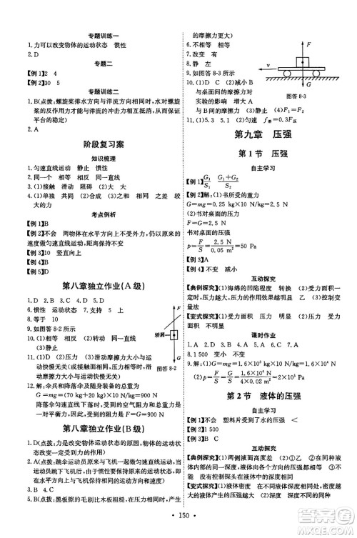 长江少年儿童出版社2025年春长江全能学案同步练习册八年级物理下册人教版答案 长江少年儿童出版社2025年春长江全能学案同步练习册八年级物理下册人教版答案