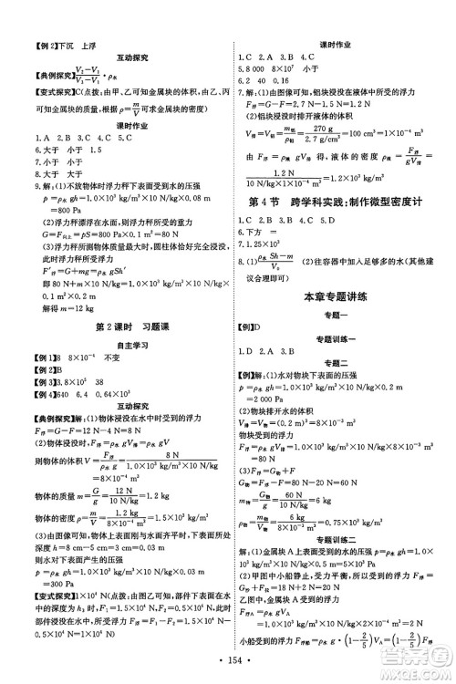 长江少年儿童出版社2025年春长江全能学案同步练习册八年级物理下册人教版答案 长江少年儿童出版社2025年春长江全能学案同步练习册八年级物理下册人教版答案