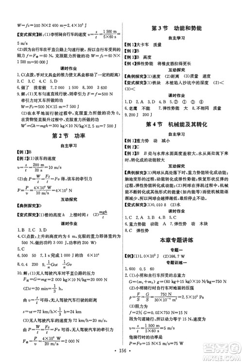 长江少年儿童出版社2025年春长江全能学案同步练习册八年级物理下册人教版答案 长江少年儿童出版社2025年春长江全能学案同步练习册八年级物理下册人教版答案