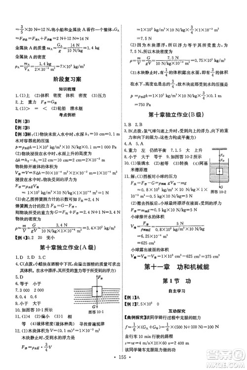 长江少年儿童出版社2025年春长江全能学案同步练习册八年级物理下册人教版答案 长江少年儿童出版社2025年春长江全能学案同步练习册八年级物理下册人教版答案