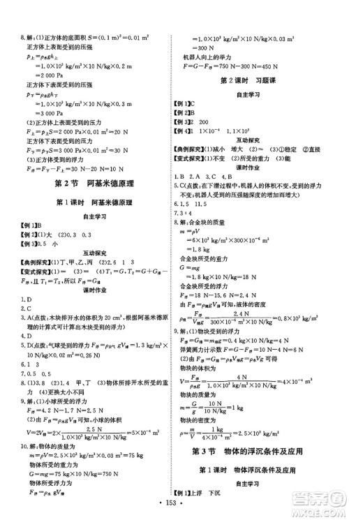 长江少年儿童出版社2025年春长江全能学案同步练习册八年级物理下册人教版答案 长江少年儿童出版社2025年春长江全能学案同步练习册八年级物理下册人教版答案