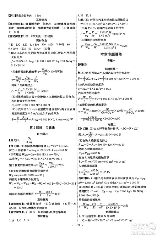 长江少年儿童出版社2025年春长江全能学案同步练习册八年级物理下册人教版答案 长江少年儿童出版社2025年春长江全能学案同步练习册八年级物理下册人教版答案