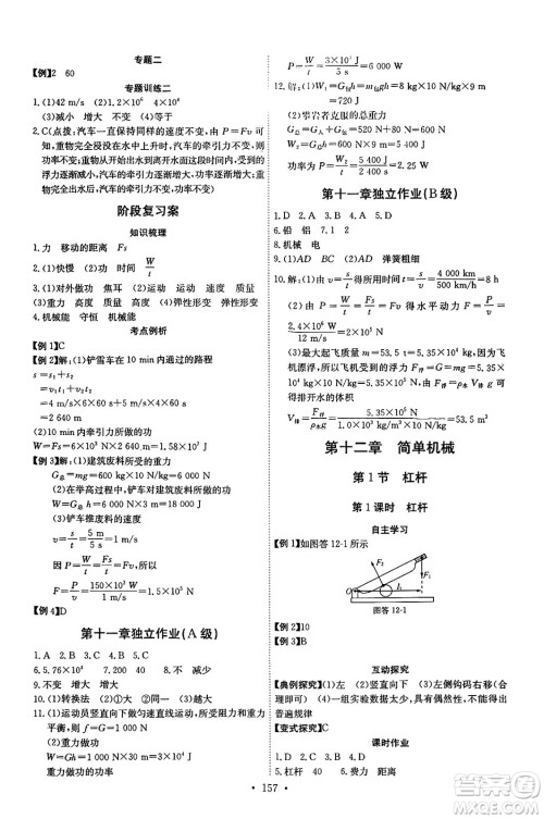 长江少年儿童出版社2025年春长江全能学案同步练习册八年级物理下册人教版答案 长江少年儿童出版社2025年春长江全能学案同步练习册八年级物理下册人教版答案