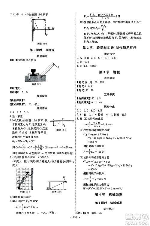 长江少年儿童出版社2025年春长江全能学案同步练习册八年级物理下册人教版答案 长江少年儿童出版社2025年春长江全能学案同步练习册八年级物理下册人教版答案