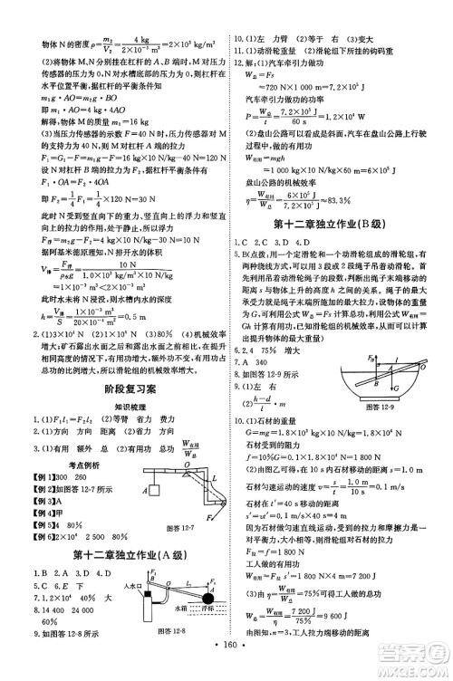 长江少年儿童出版社2025年春长江全能学案同步练习册八年级物理下册人教版答案 长江少年儿童出版社2025年春长江全能学案同步练习册八年级物理下册人教版答案