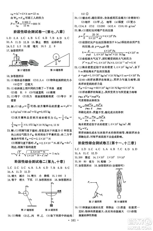 长江少年儿童出版社2025年春长江全能学案同步练习册八年级物理下册人教版答案 长江少年儿童出版社2025年春长江全能学案同步练习册八年级物理下册人教版答案