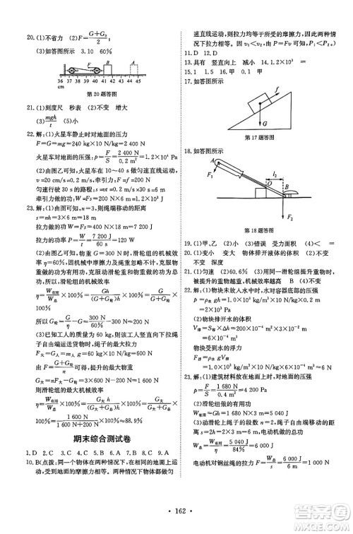 长江少年儿童出版社2025年春长江全能学案同步练习册八年级物理下册人教版答案 长江少年儿童出版社2025年春长江全能学案同步练习册八年级物理下册人教版答案