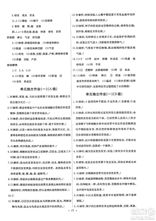 崇文书局2025年春长江全能学案同步练习册八年级生物学下册人教版答案 崇文书局2025年春长江全能学案同步练习册八年级生物学下册人教版答案
