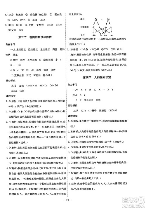 崇文书局2025年春长江全能学案同步练习册八年级生物学下册人教版答案 崇文书局2025年春长江全能学案同步练习册八年级生物学下册人教版答案