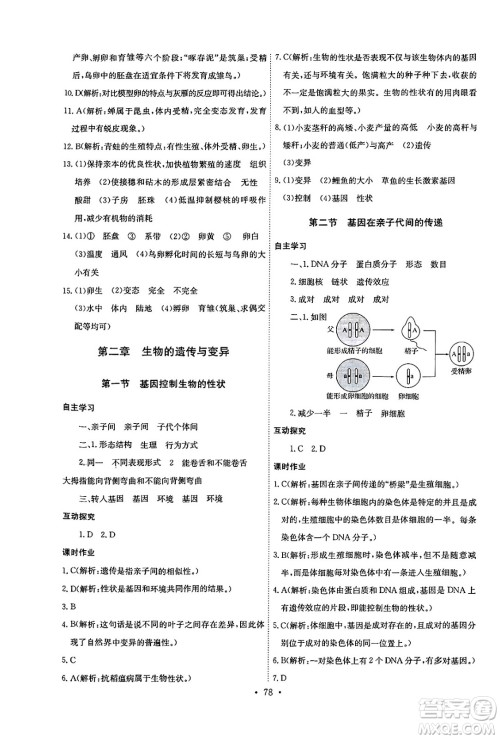 崇文书局2025年春长江全能学案同步练习册八年级生物学下册人教版答案 崇文书局2025年春长江全能学案同步练习册八年级生物学下册人教版答案