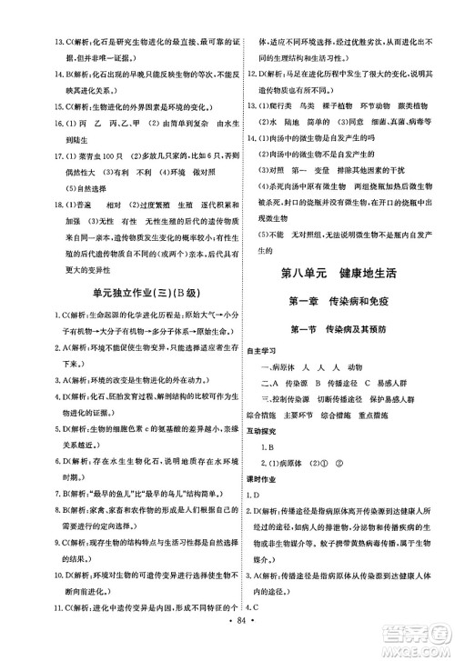 崇文书局2025年春长江全能学案同步练习册八年级生物学下册人教版答案 崇文书局2025年春长江全能学案同步练习册八年级生物学下册人教版答案