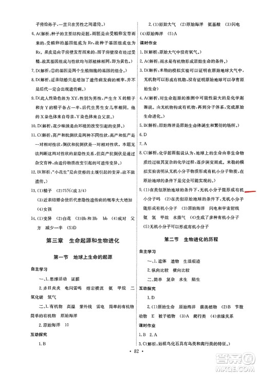 崇文书局2025年春长江全能学案同步练习册八年级生物学下册人教版答案 崇文书局2025年春长江全能学案同步练习册八年级生物学下册人教版答案