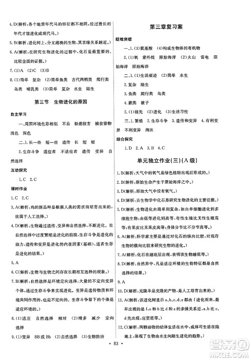 崇文书局2025年春长江全能学案同步练习册八年级生物学下册人教版答案 崇文书局2025年春长江全能学案同步练习册八年级生物学下册人教版答案