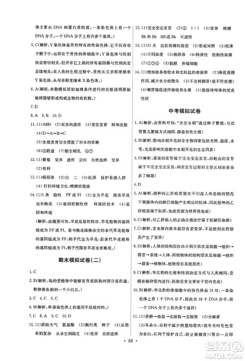 崇文书局2025年春长江全能学案同步练习册八年级生物学下册人教版答案 崇文书局2025年春长江全能学案同步练习册八年级生物学下册人教版答案