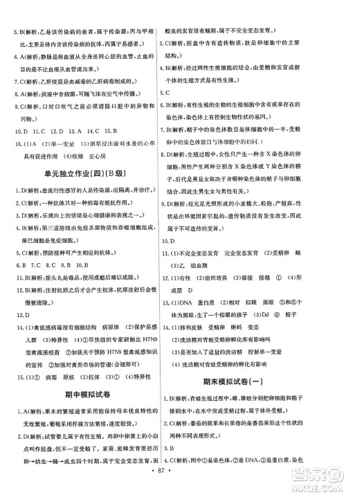 崇文书局2025年春长江全能学案同步练习册八年级生物学下册人教版答案 崇文书局2025年春长江全能学案同步练习册八年级生物学下册人教版答案