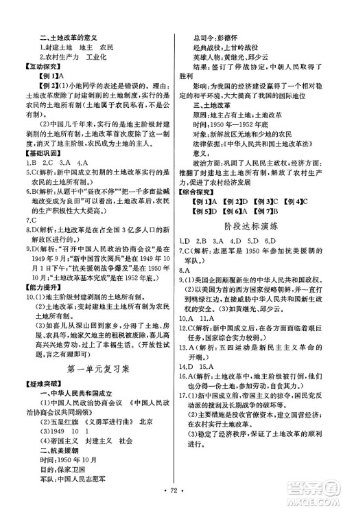 长江少年儿童出版社2025年春长江全能学案同步练习册八年级历史下册人教版答案 长江少年儿童出版社2025年春长江全能学案同步练习册八年级历史下册人教版答案