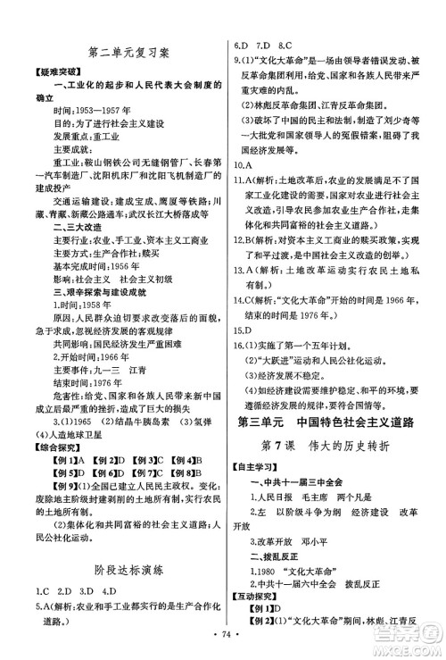 长江少年儿童出版社2025年春长江全能学案同步练习册八年级历史下册人教版答案 长江少年儿童出版社2025年春长江全能学案同步练习册八年级历史下册人教版答案