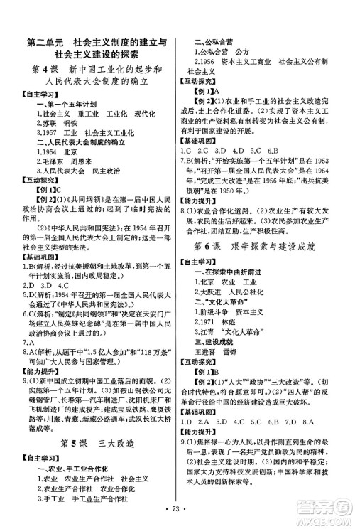 长江少年儿童出版社2025年春长江全能学案同步练习册八年级历史下册人教版答案 长江少年儿童出版社2025年春长江全能学案同步练习册八年级历史下册人教版答案