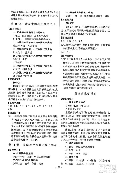 长江少年儿童出版社2025年春长江全能学案同步练习册八年级历史下册人教版答案 长江少年儿童出版社2025年春长江全能学案同步练习册八年级历史下册人教版答案
