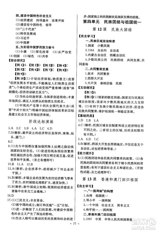 长江少年儿童出版社2025年春长江全能学案同步练习册八年级历史下册人教版答案 长江少年儿童出版社2025年春长江全能学案同步练习册八年级历史下册人教版答案