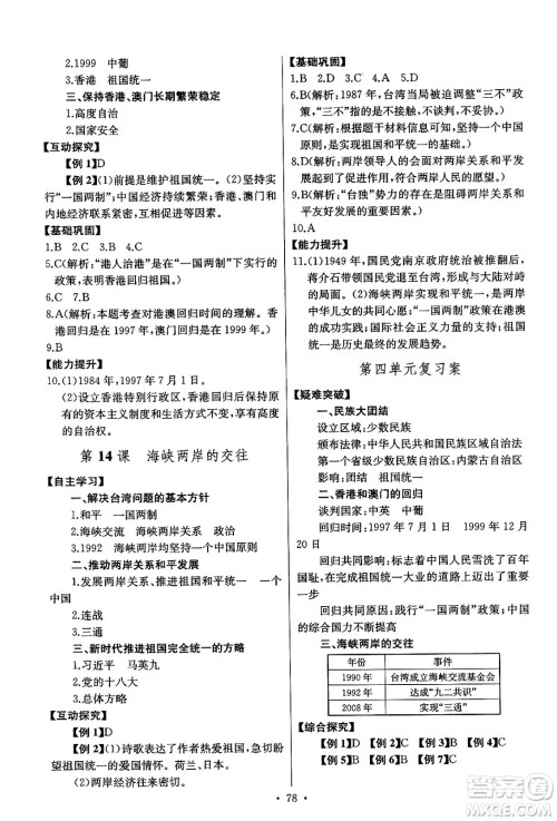 长江少年儿童出版社2025年春长江全能学案同步练习册八年级历史下册人教版答案 长江少年儿童出版社2025年春长江全能学案同步练习册八年级历史下册人教版答案