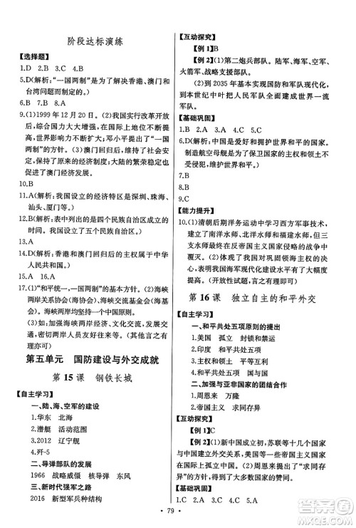 长江少年儿童出版社2025年春长江全能学案同步练习册八年级历史下册人教版答案 长江少年儿童出版社2025年春长江全能学案同步练习册八年级历史下册人教版答案