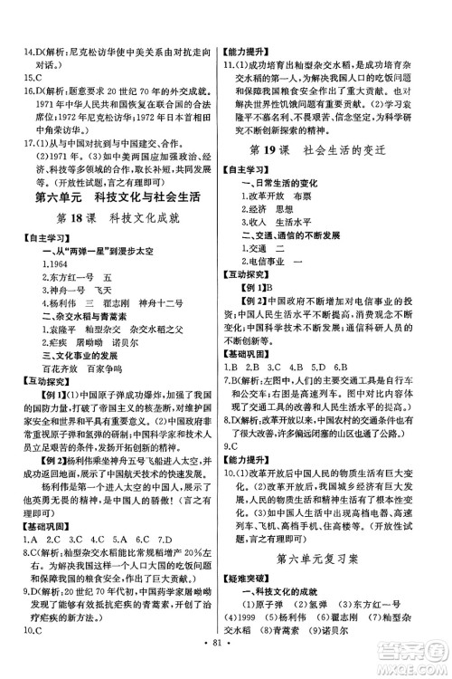 长江少年儿童出版社2025年春长江全能学案同步练习册八年级历史下册人教版答案 长江少年儿童出版社2025年春长江全能学案同步练习册八年级历史下册人教版答案