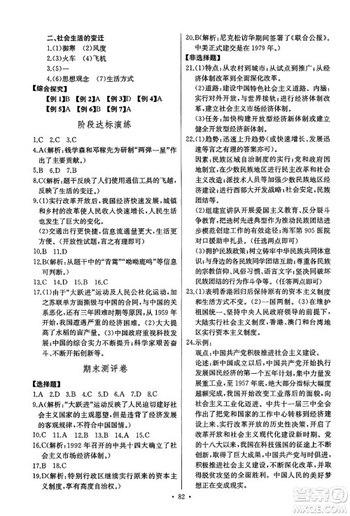 长江少年儿童出版社2025年春长江全能学案同步练习册八年级历史下册人教版答案 长江少年儿童出版社2025年春长江全能学案同步练习册八年级历史下册人教版答案