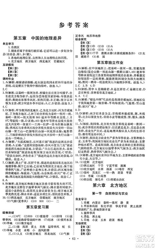 崇文书局2025年春长江全能学案同步练习册八年级地理下册人教版答案