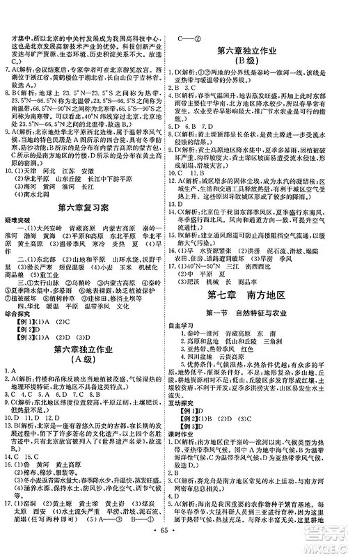 崇文书局2025年春长江全能学案同步练习册八年级地理下册人教版答案