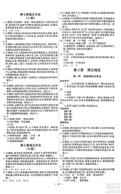 崇文书局2025年春长江全能学案同步练习册八年级地理下册人教版答案