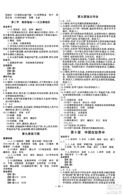 崇文书局2025年春长江全能学案同步练习册八年级地理下册人教版答案
