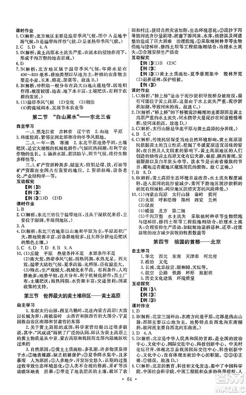 崇文书局2025年春长江全能学案同步练习册八年级地理下册人教版答案