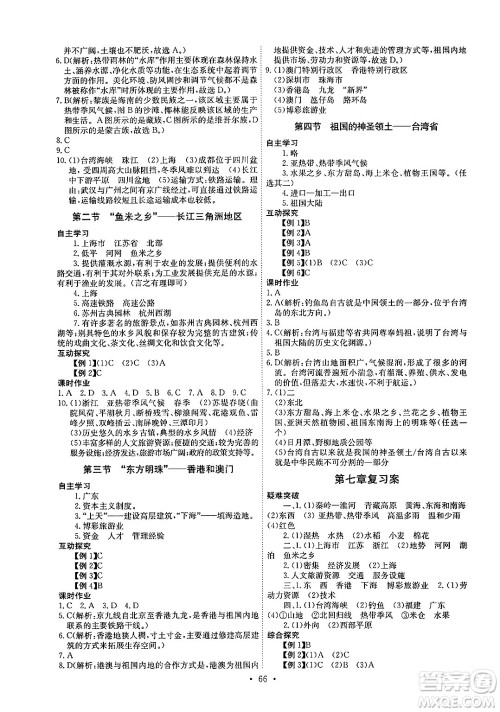 崇文书局2025年春长江全能学案同步练习册八年级地理下册人教版答案