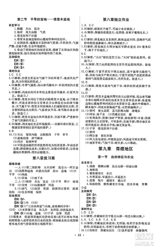 崇文书局2025年春长江全能学案同步练习册八年级地理下册人教版答案