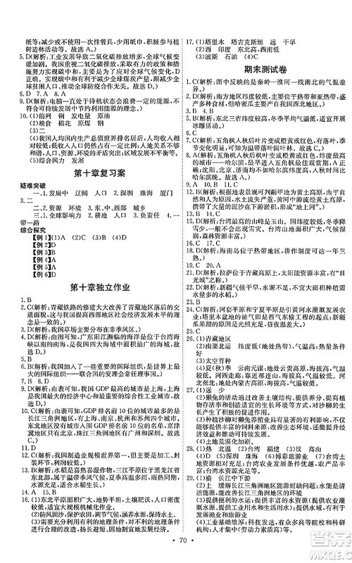 崇文书局2025年春长江全能学案同步练习册八年级地理下册人教版答案