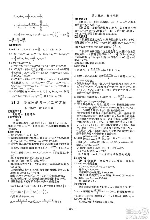 长江少年儿童出版社2025年春长江全能学案同步练习册九年级数学下册人教版答案 长江少年儿童出版社2025年春长江全能学案同步练习册九年级数学下册人教版答案