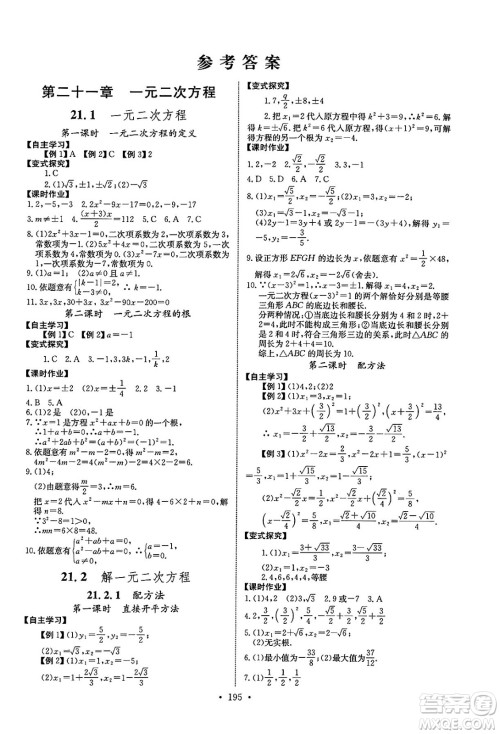 长江少年儿童出版社2025年春长江全能学案同步练习册九年级数学下册人教版答案 长江少年儿童出版社2025年春长江全能学案同步练习册九年级数学下册人教版答案