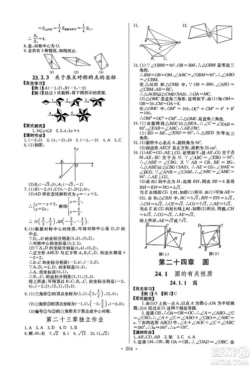 长江少年儿童出版社2025年春长江全能学案同步练习册九年级数学下册人教版答案 长江少年儿童出版社2025年春长江全能学案同步练习册九年级数学下册人教版答案