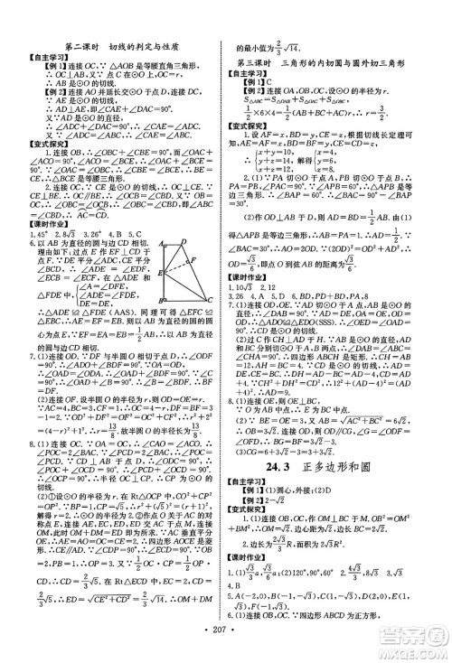 长江少年儿童出版社2025年春长江全能学案同步练习册九年级数学下册人教版答案 长江少年儿童出版社2025年春长江全能学案同步练习册九年级数学下册人教版答案