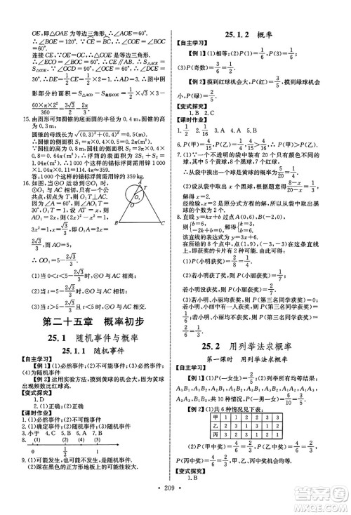 长江少年儿童出版社2025年春长江全能学案同步练习册九年级数学下册人教版答案 长江少年儿童出版社2025年春长江全能学案同步练习册九年级数学下册人教版答案