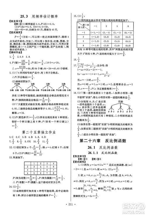 长江少年儿童出版社2025年春长江全能学案同步练习册九年级数学下册人教版答案 长江少年儿童出版社2025年春长江全能学案同步练习册九年级数学下册人教版答案