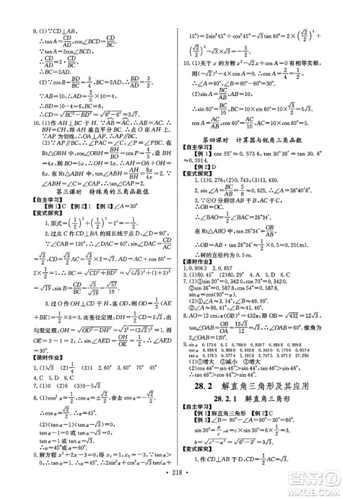长江少年儿童出版社2025年春长江全能学案同步练习册九年级数学下册人教版答案 长江少年儿童出版社2025年春长江全能学案同步练习册九年级数学下册人教版答案
