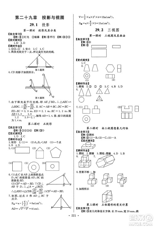 长江少年儿童出版社2025年春长江全能学案同步练习册九年级数学下册人教版答案 长江少年儿童出版社2025年春长江全能学案同步练习册九年级数学下册人教版答案