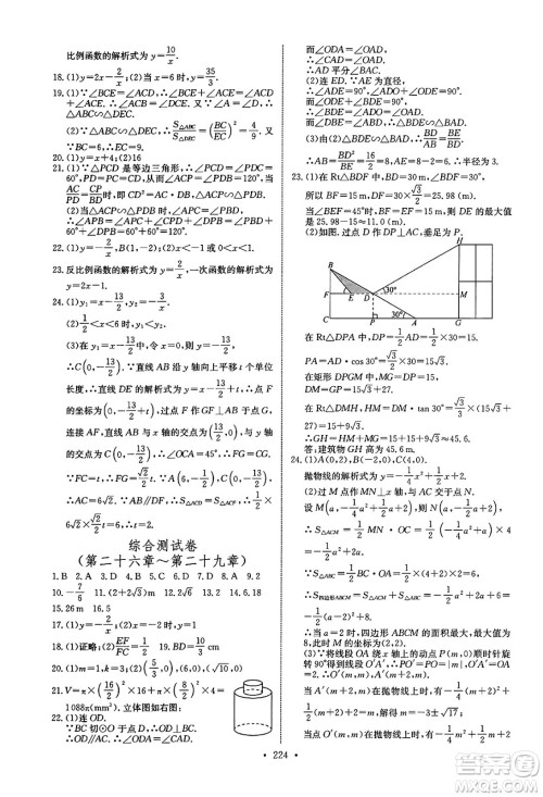 长江少年儿童出版社2025年春长江全能学案同步练习册九年级数学下册人教版答案 长江少年儿童出版社2025年春长江全能学案同步练习册九年级数学下册人教版答案