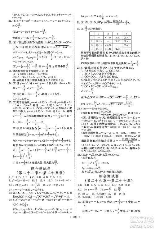 长江少年儿童出版社2025年春长江全能学案同步练习册九年级数学下册人教版答案 长江少年儿童出版社2025年春长江全能学案同步练习册九年级数学下册人教版答案
