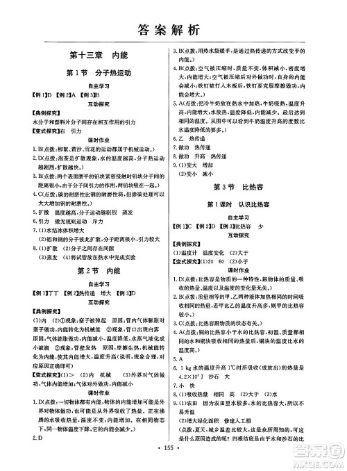 长江少年儿童出版社2025年春长江全能学案同步练习册九年级物理下册人教版答案 长江少年儿童出版社2025年春长江全能学案同步练习册九年级物理下册人教版答案